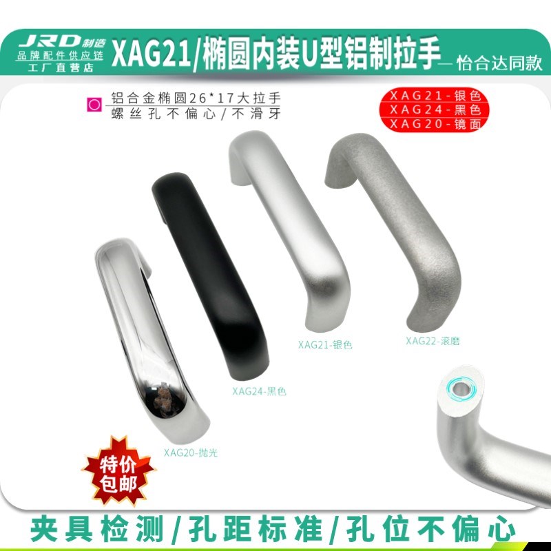 XAG21/20/24-A20/A26-100/112/192椭圆形铝制拉手柜门把手内装U型