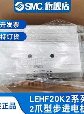 SMC LEHF20K2-24/48系列电动夹爪 2爪型步进电机 带编码器DC24V