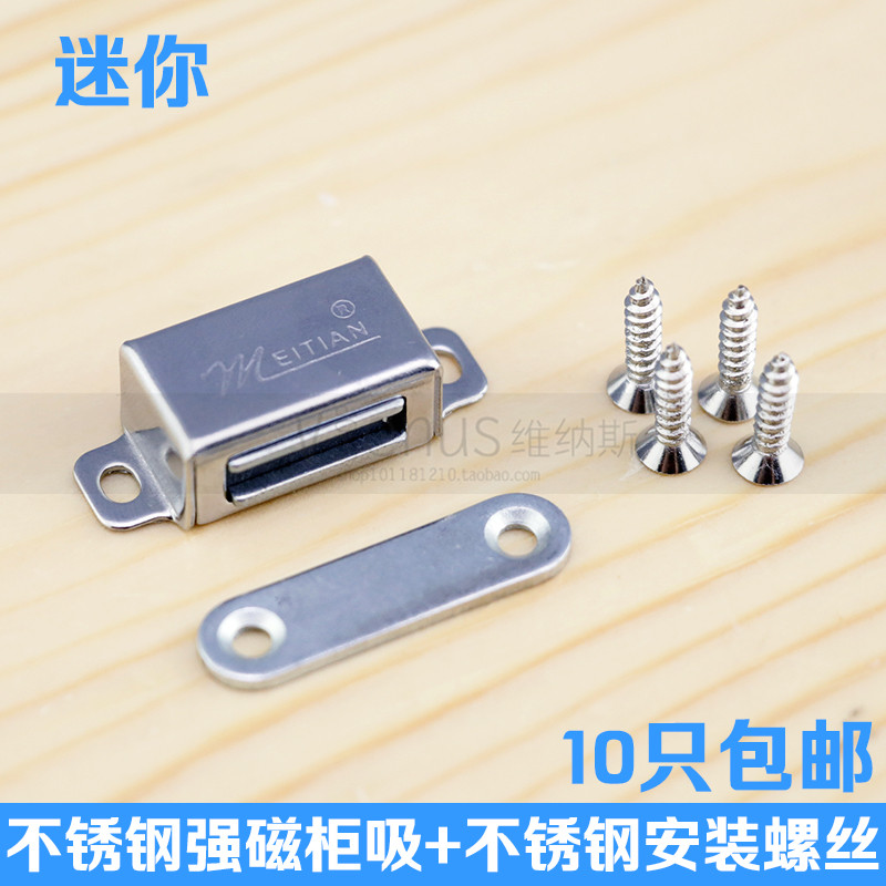 不锈钢磁铁门锁碰珠小号磁吸衣柜磁碰门吸强磁橱柜磁碰门吸磁柜门