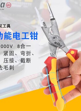 德国wiha威汉多功能夹持剪切压接剥线截断尖嘴电工专用绝缘电工钳