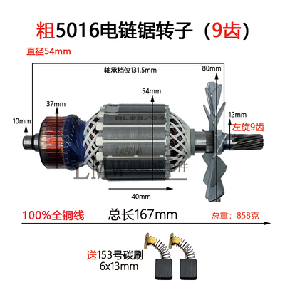 配粗5016电链锯转子54粗伐木锯家用电锯通用牧田5016 6018转子9齿