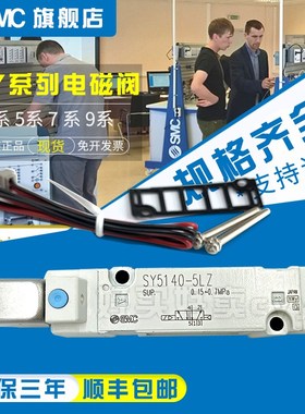 SMC 电磁阀SY5140/R-5LZD/5L/5LOZ/5LZ/5LD/5LOUE/5LZE/5LOZ-02