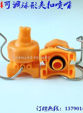30夹4可UOG调球淋形扣喷嘴前处卡扣涂装工理业喷PP塑料万向清洗喷