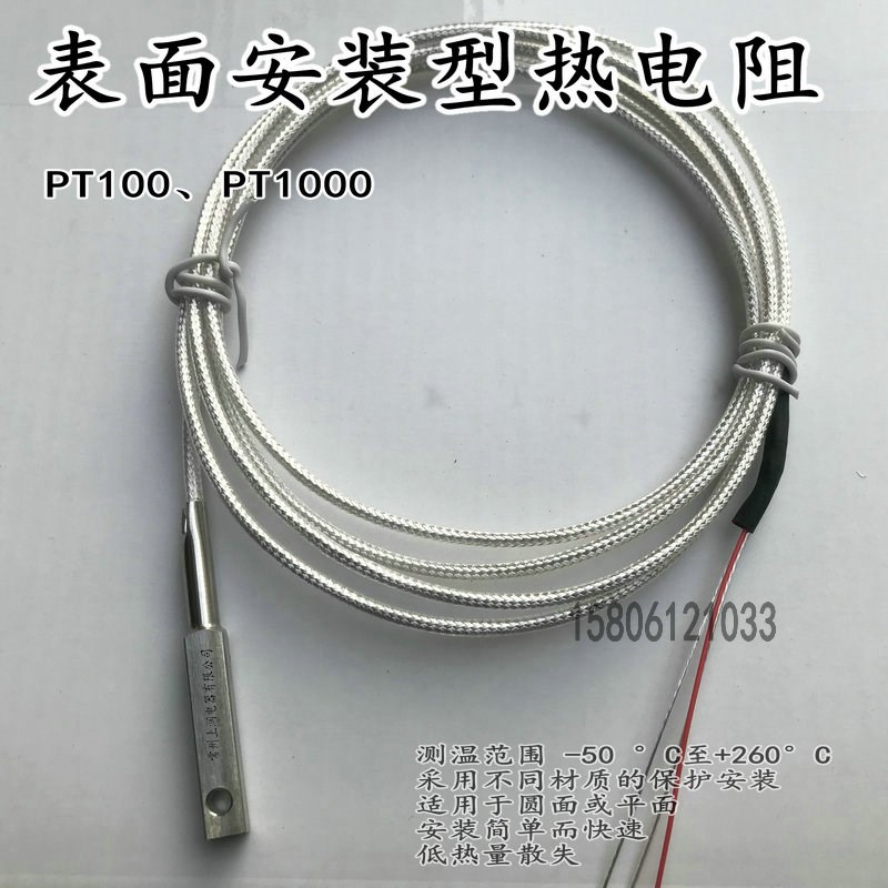 表面安装型热电阻 热电偶PT100温度传感器PT1000温感探头测温线