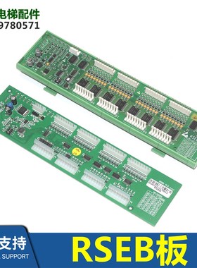 RSEBE电梯轿内通讯板RSEB板OMA4351ANF 进口RSEB板B9693AE1