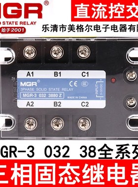 美格尔三相固态继电器MGR-3 032 3880 25 40 60 Z直流控交流DC-AC