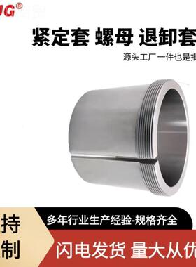 轴承退卸套锁套AH21A6 AH217 AH21 H219AH2820型号 齐全 EKR量大