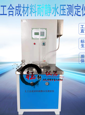 土工合成材料渗透系数仪 TH-080C土工布合成材料耐静水压测定仪
