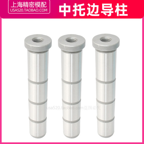 模具中托边EGP攻牙导柱头部攻牙导柱顶针板导柱中托司导柱35 /40