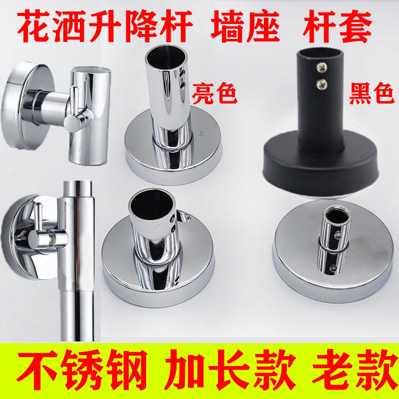 淋浴花洒固定座加长杆延长杆喷头升降淋浴管黑色明装底座墙支架