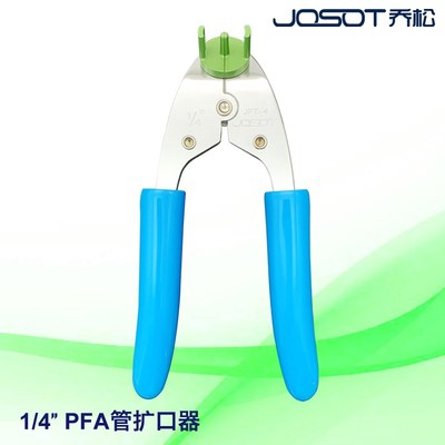 PFA管扩口器扩口钳PFA扩孔器冷扩器冷扩钳PFA管冷扩口钳接头专用