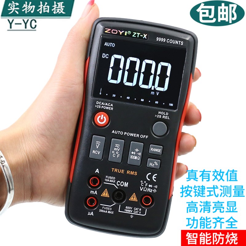 众仪ZTX高精度防烧数字万用表自动量程数显按键式万用表家用小型