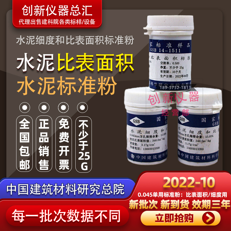 水泥标准粉细度和比表面积标准粉0.045GSB14-1511 细度萤石粉0.08