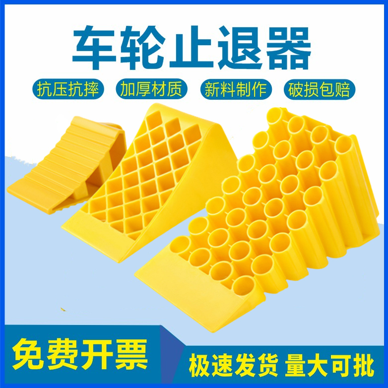大止退器定位垫大小汽车三角木垫木块小车档防溜车轮定位停车垫安