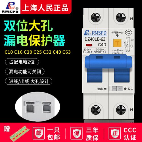 上海人民漏保DZ47LE63两位漏电保护器2P32A家用开关双进双出空开