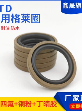 孔用格莱圈STD26/28/30/32/35/3638/40/42/45/48耐高温油缸密封