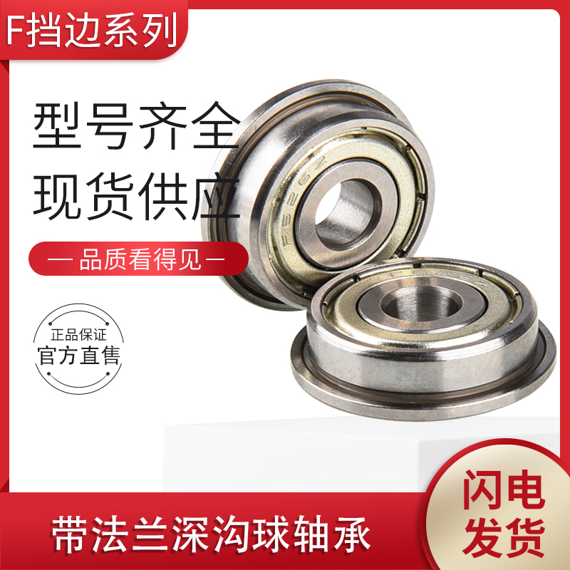 带挡边 法兰型轴承F6000 6001 6002 6003 6004 6005 6006ZZ/2RS