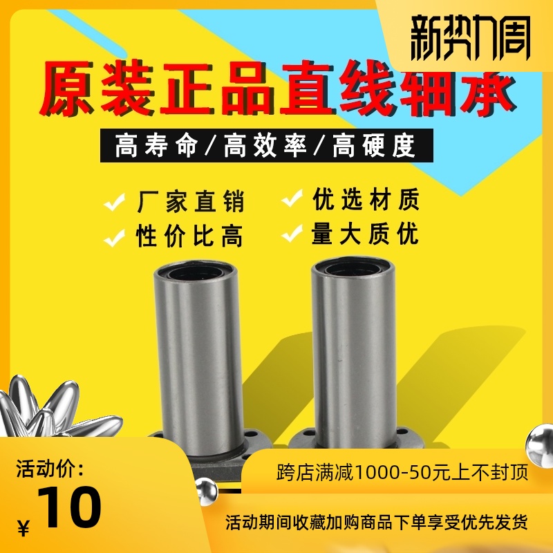 加长椭圆法兰直线轴承LMH6/8/10/12/13/16/20/25/30/35/40/50/LUU