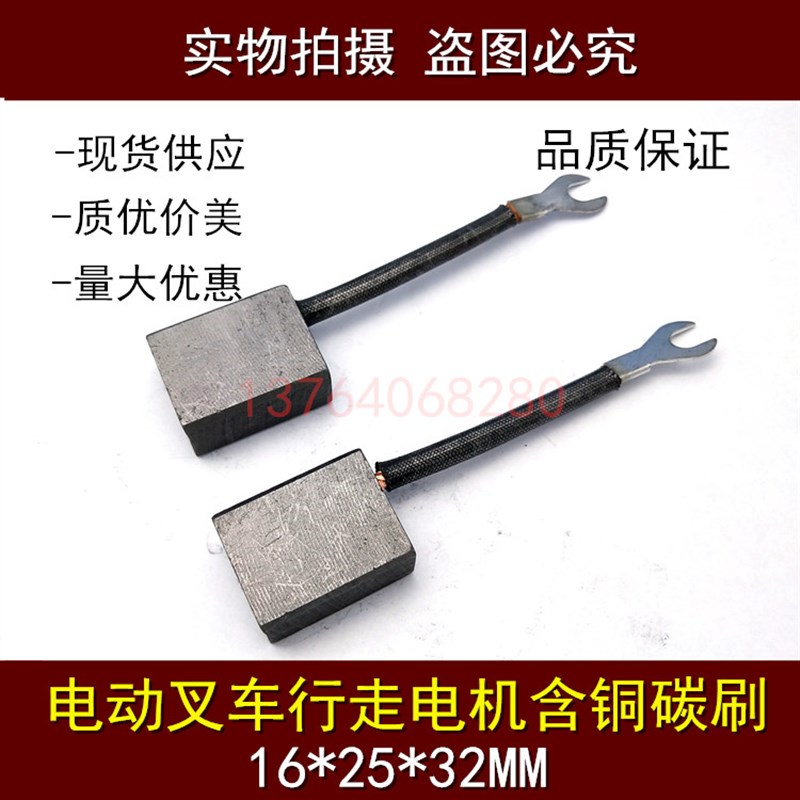 叉车电机碳刷 行走电机碳刷 力至优电机碳刷 电刷16x25x32MM