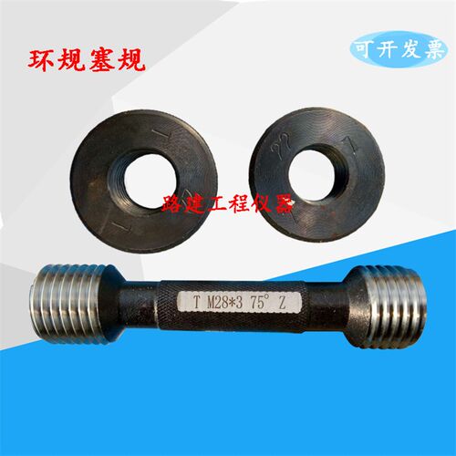 钢筋套筒螺纹环规塞规 直螺纹75度通止规 16 18 20 22 25 28 32