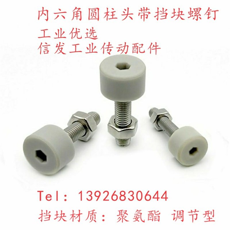 TDC66低回弹灰色聚氨酯止动螺丝SLUNA10/12/16-10/15/20/25/30/40