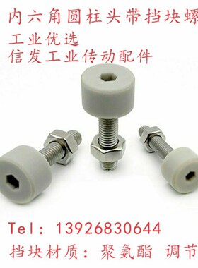 TDC66低回弹灰色聚氨酯止动螺丝SLUNA10/12/16-10/15/20/25/30/40