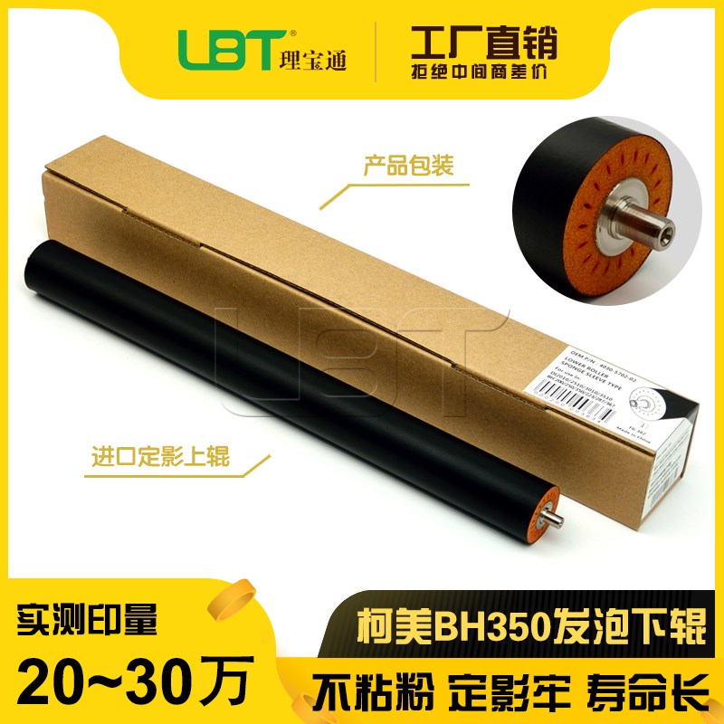 柯美BH222 282 362 7728 226 306 227 287 367定影下辊加热压力棍