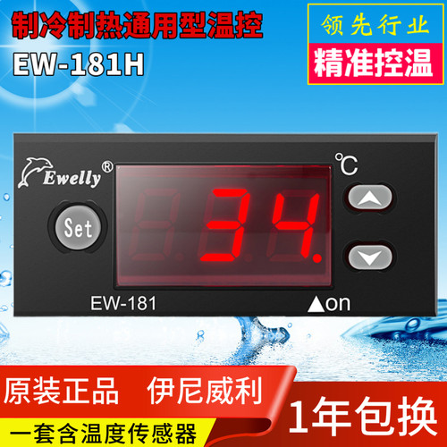 店长推荐伊尼威利微电脑温度控制器EW181H制冷制热温控仪EW181