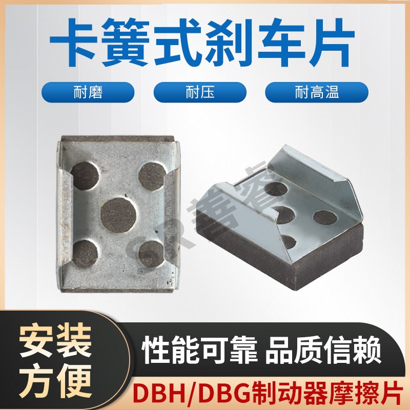 卡簧式摩擦片DBH制动器刹车片制动片来令片DBG制动块刹车皮刹车铁