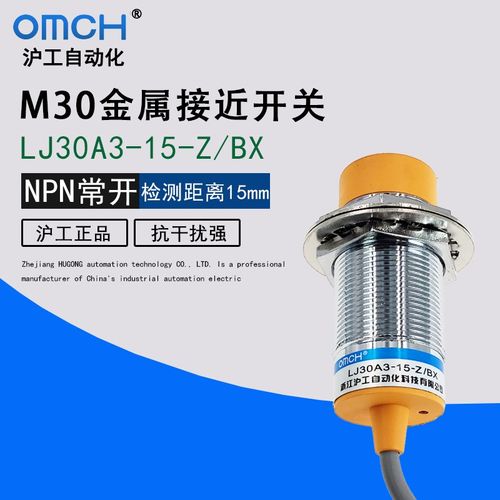 M30沪工接近开关 LJ30A3-15-Z/BX 三线NPN常开直流24V 36V传感器