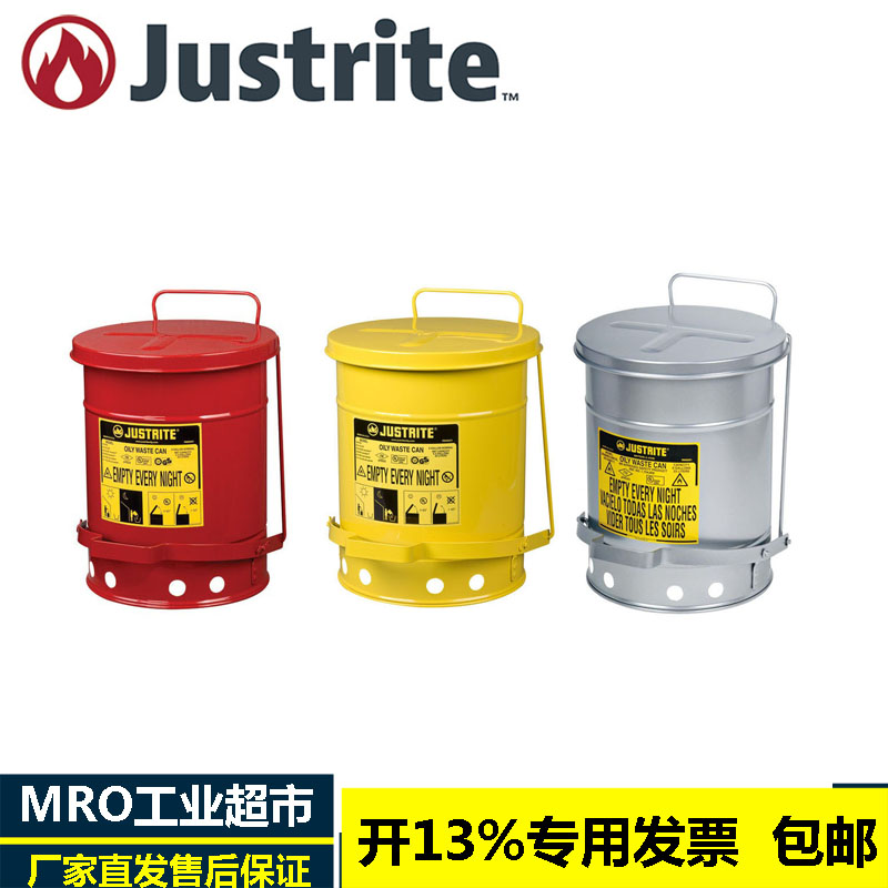 Justrite09200Y防火防爆垃圾桶09101油渍废弃物09501/09701/09301