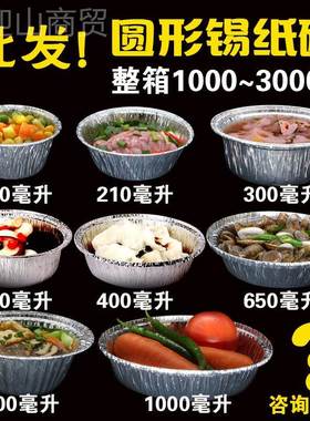 虹佳烤猪RFV脑卖锡纸打盒圆形锡纸碗鸡蛋花甲粉煲仔1饭外包盒000