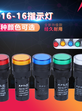 LED信号灯电源指示灯AD1616C 12V 24V 220V380V 16MM红绿黄兰白