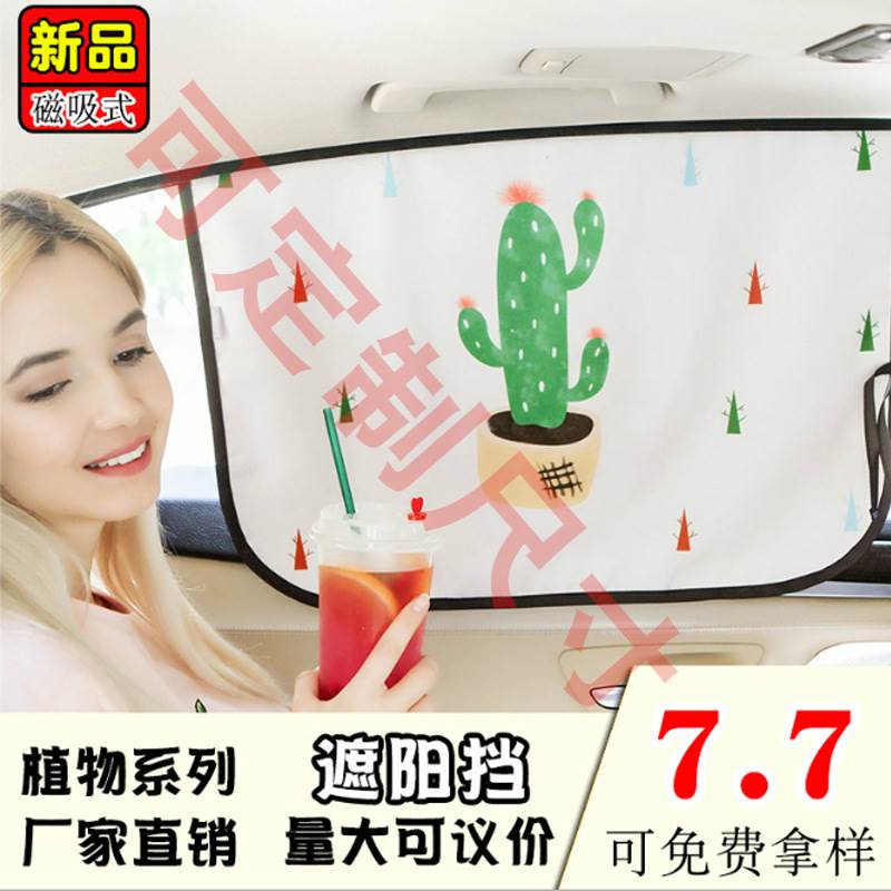 车载避光遮阳挡汽车窗户防晒隔热窗帘私家车磁铁挡布磁吸式避光板