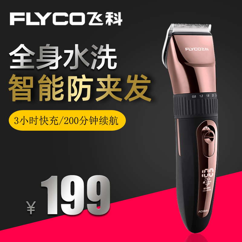 飞科FC5909理发器电推剪充电动式成人剪头发家用剃头推子自剪光头
