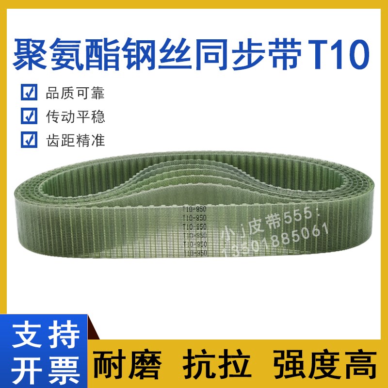 聚氨酯钢丝同步皮带T10-960 T10-970 T10-980 T10-990无缝PU耐油
