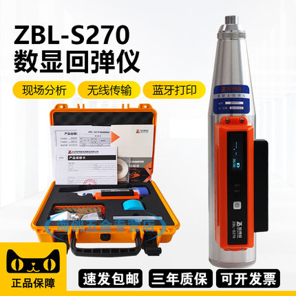 智博联ZBL-S270一体式数显式回弹仪混凝土抗压强度检测仪蓝牙语音