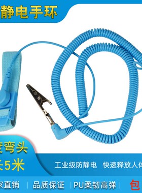 L型90度弯头5米防静电手腕带 蓝色5M防静电手环 灯笼插头POSH装