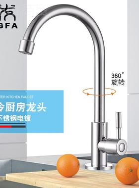 不锈钢房厨龙头滚珠心亮单水FGW龙头可旋转电冷镀冷热洗菜盆龙光