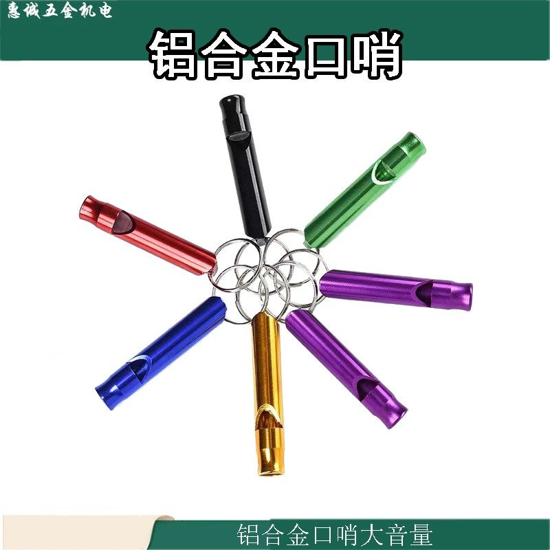 铝合金消防求生户外野外急救逃生口哨宠物训练口哨高频哨救生哨,童鞋/婴儿鞋/亲子鞋,其他鞋配件,淘宝优惠券,粉丝福利购,淘宝优惠卷