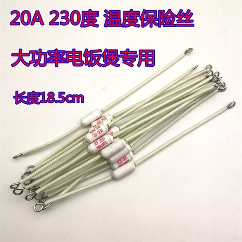 5个包邮 三角大功率电饭锅保险丝电饭煲热熔断250V/20A/230度