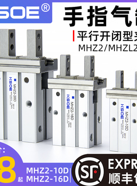 气动手指气缸MHZ2-16D10D20D32D40DS小型气爪MHZL2机械手平行夹爪