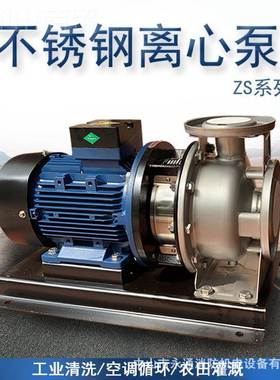 式单级不锈钢离-心卧泵ZS6050-1MPN60/5.5流程水统增压泵工业系清
