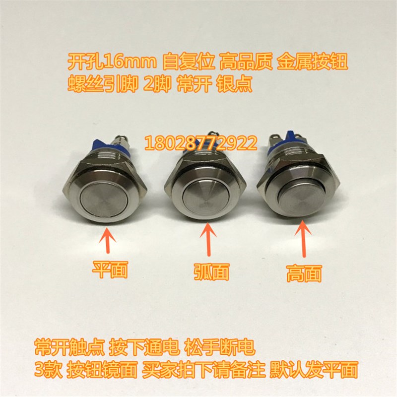 自复位 16mm 2脚 1常开 金属按钮开关 螺丝脚 3A250VAC 12VDC