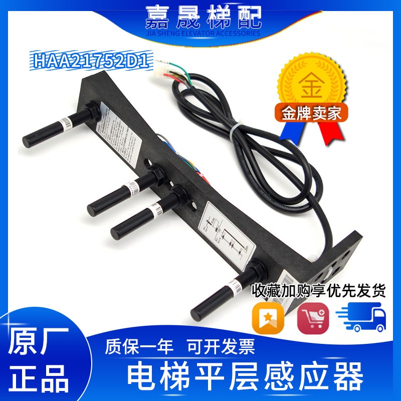 西子奥的斯电梯平层感应器烟杆装置HAA21752D1/HAA21752D2磁开关