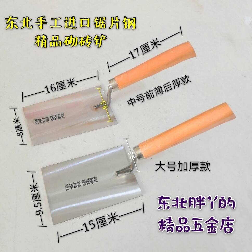 手工砌砖铲 皿子 鸭嘴子 铲刀 小铲 粘砖铲 砌刀优质大号