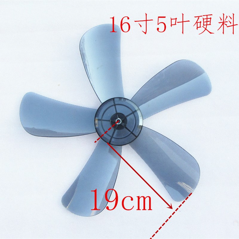 风扇叶5叶通用电风扇扇叶16寸风叶落地扇台扇壁扇通用3叶叶片配件