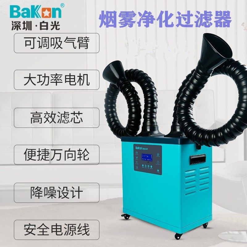 白光烟雾净化过滤器焊锡吸烟机激光粉尘过滤净化万向轮移动式设备