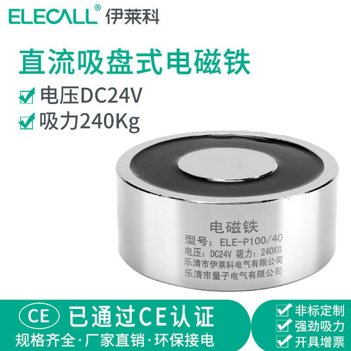 伊莱科电吸盘 吸力240kg公斤直流吸盘式ELEP100/40微型电磁铁24v