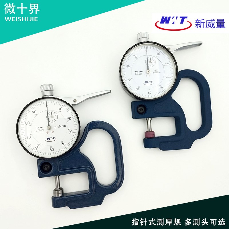 威海新威量纸张测厚规0-10*30MM0.01MM指针厚度表皮革薄膜测厚